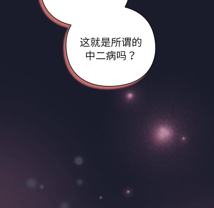 摸鱼生存指南 - 第1话 - page 382