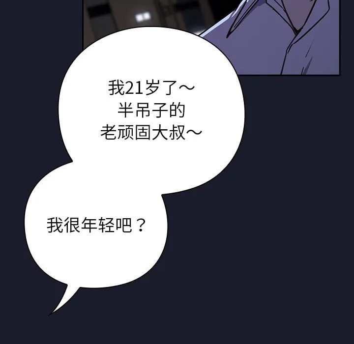 摸鱼生存指南 - 第1话 - page 388