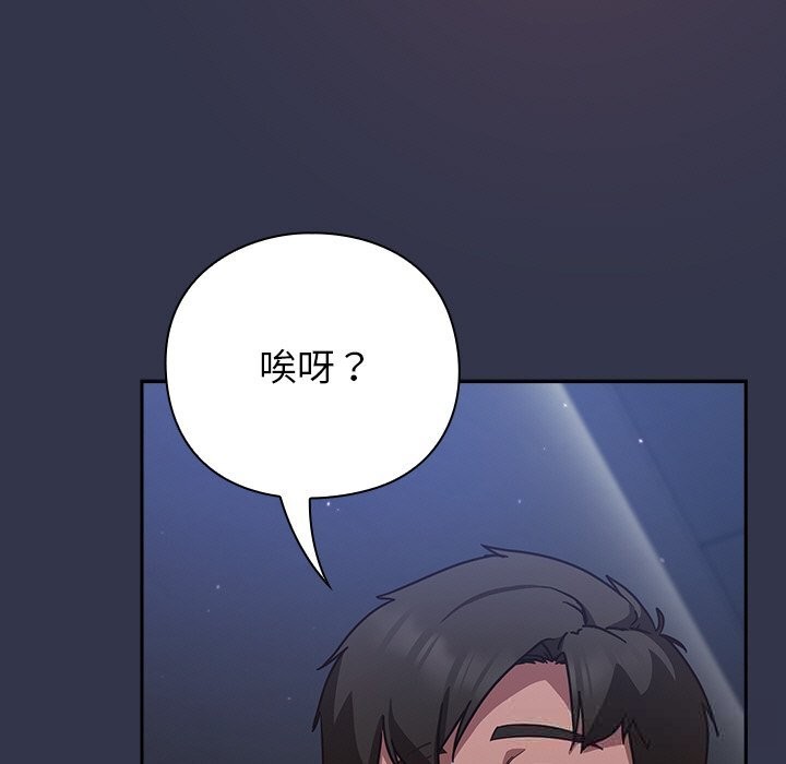 摸鱼生存指南 - 第14話 - page 47