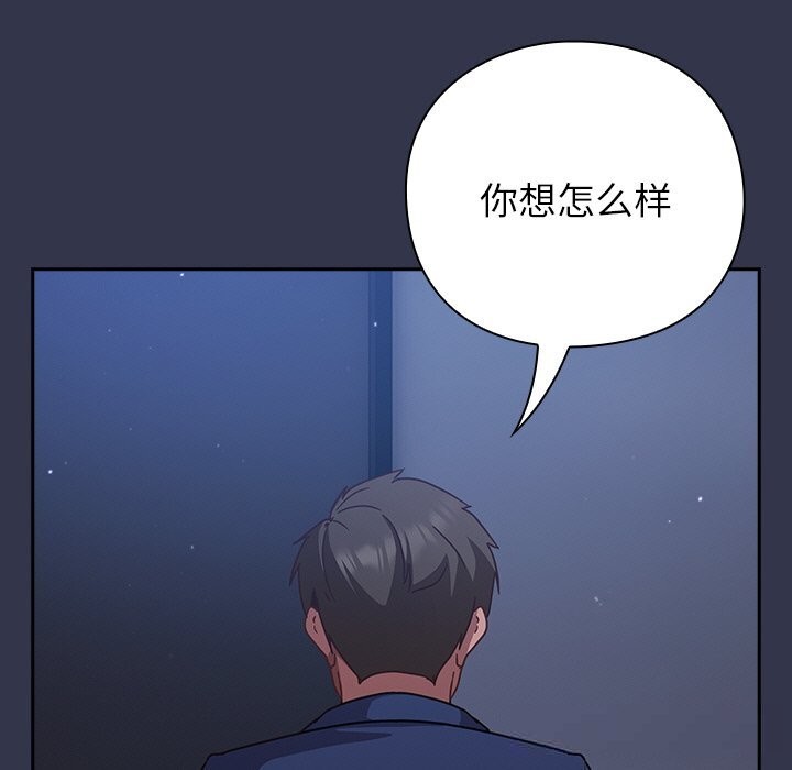 摸鱼生存指南 - 第14話 - page 53