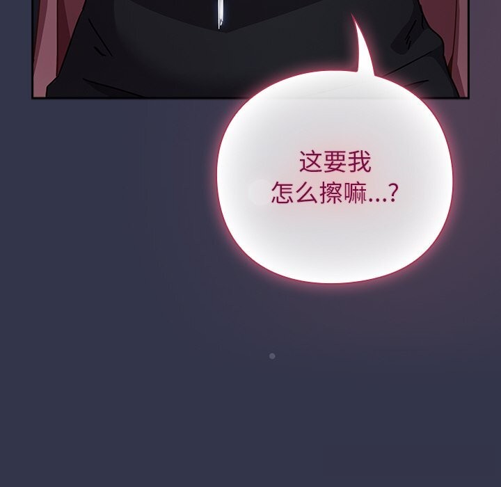 摸鱼生存指南 - 第14話 - page 90