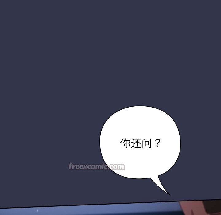 摸鱼生存指南 - 第14話 - page 91