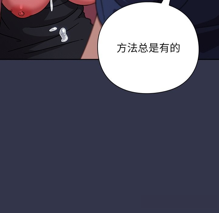 摸鱼生存指南 - 第14話 - page 93