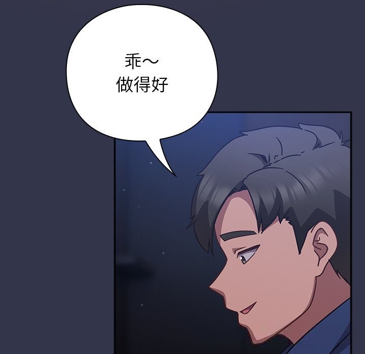 摸鱼生存指南 - 第14話 - page 113