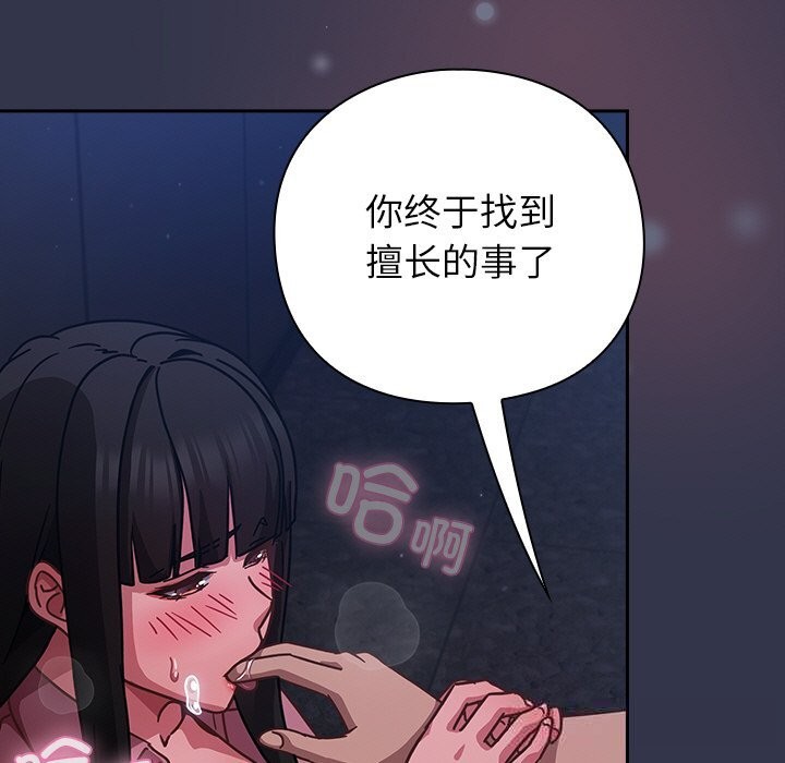 摸鱼生存指南 - 第14話 - page 115