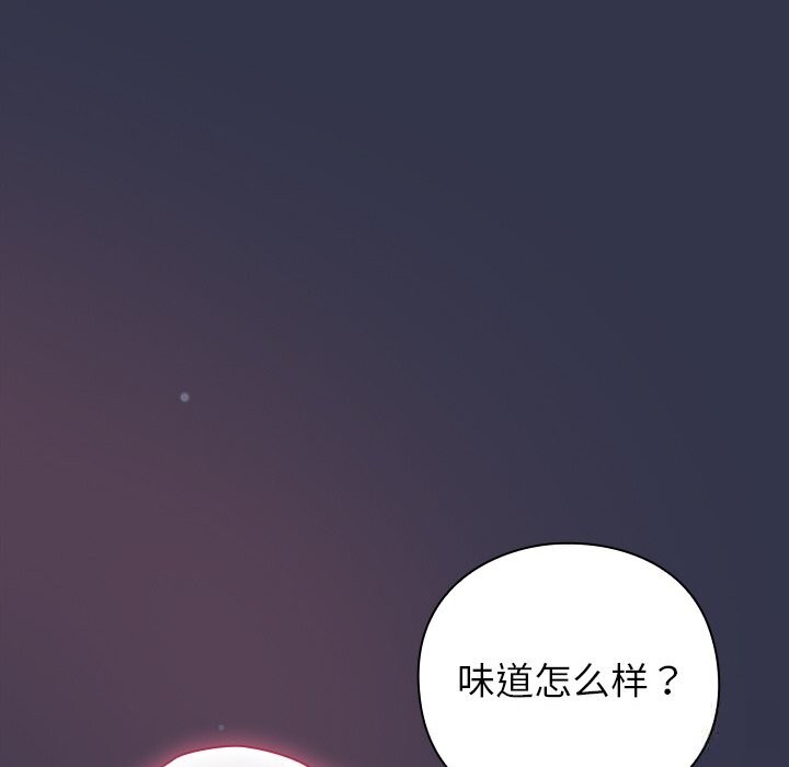 摸鱼生存指南 - 第14話 - page 120