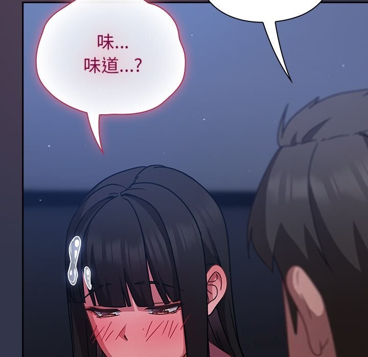 摸鱼生存指南 - 第14話 - page 121
