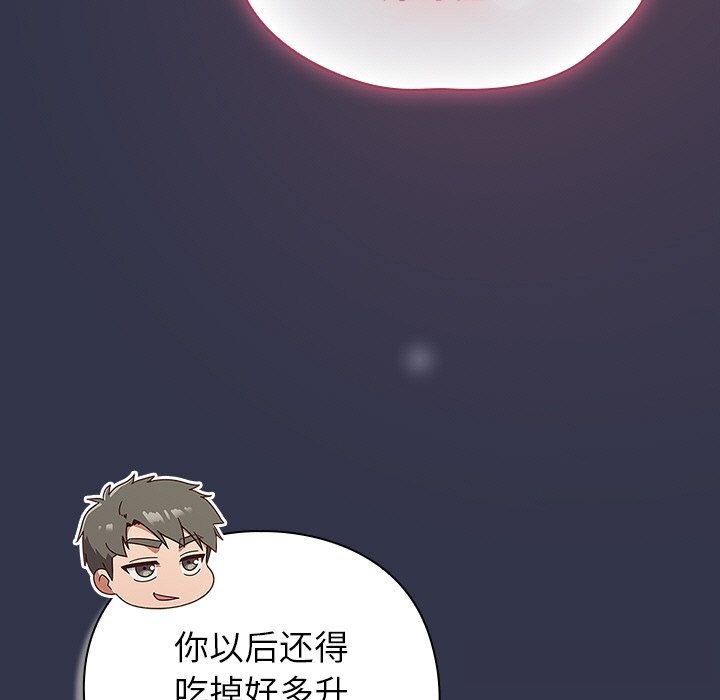 摸鱼生存指南 - 第14話 - page 123