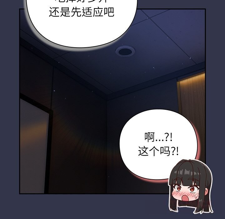 摸鱼生存指南 - 第14話 - page 124