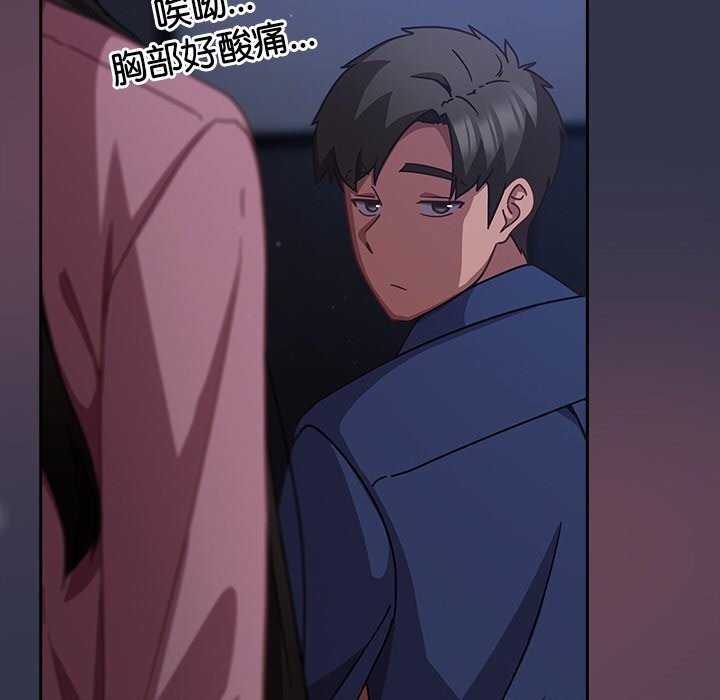 摸鱼生存指南 - 第14話 - page 134