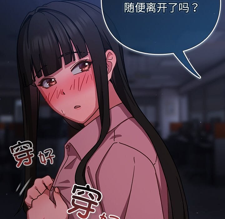 摸鱼生存指南 - 第14話 - page 142