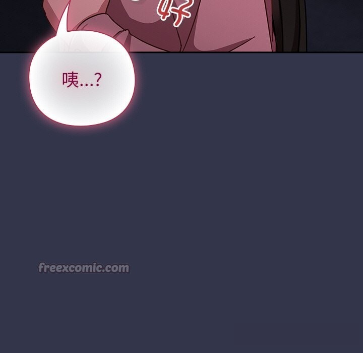 摸鱼生存指南 - 第14話 - page 143
