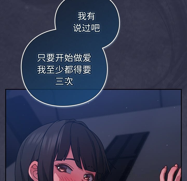 摸鱼生存指南 - 第14話 - page 151
