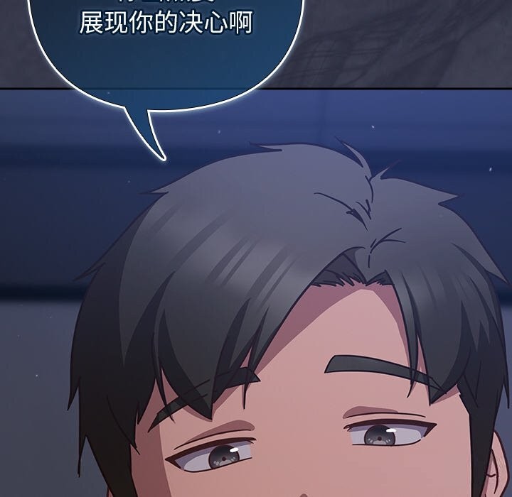 摸鱼生存指南 - 第14話 - page 154