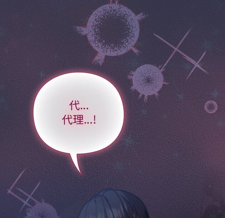 摸鱼生存指南 - 第14話 - page 159