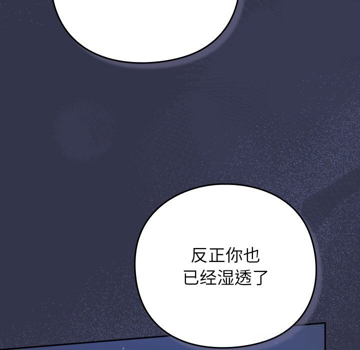 摸鱼生存指南 - 第14話 - page 165