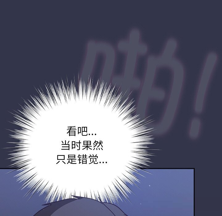 摸鱼生存指南 - 第14話 - page 179