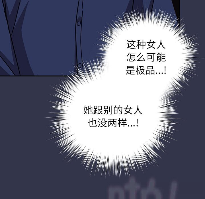 摸鱼生存指南 - 第14話 - page 181