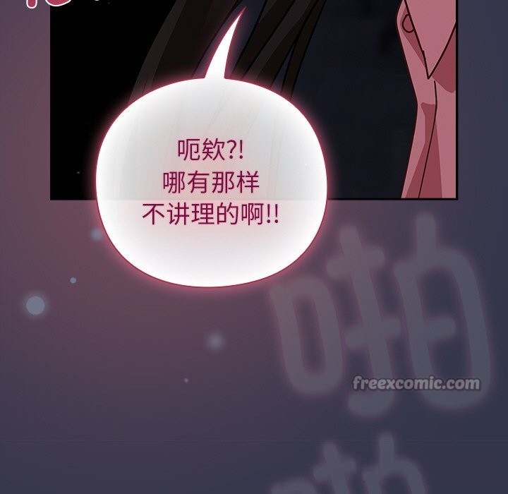 摸鱼生存指南 - 第14話 - page 195