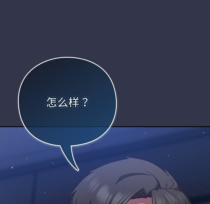 摸鱼生存指南 - 第14話 - page 201