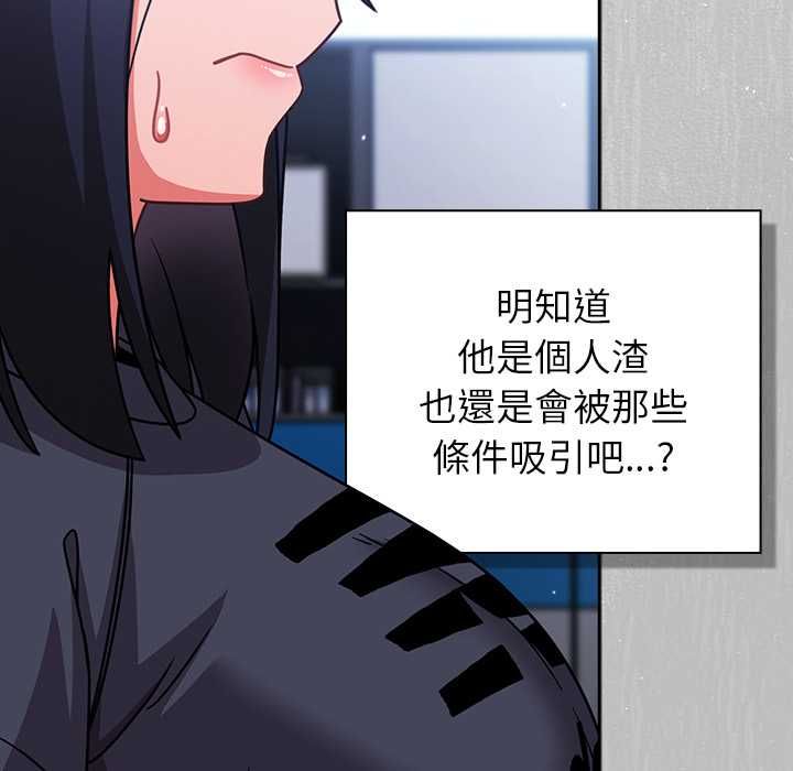 摸鱼生存指南 - 第45話 - page 23