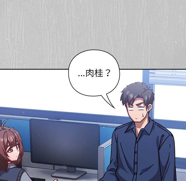 摸鱼生存指南 - 第45話 - page 35