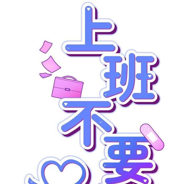 摸鱼生存指南 - 第45話 - page 54