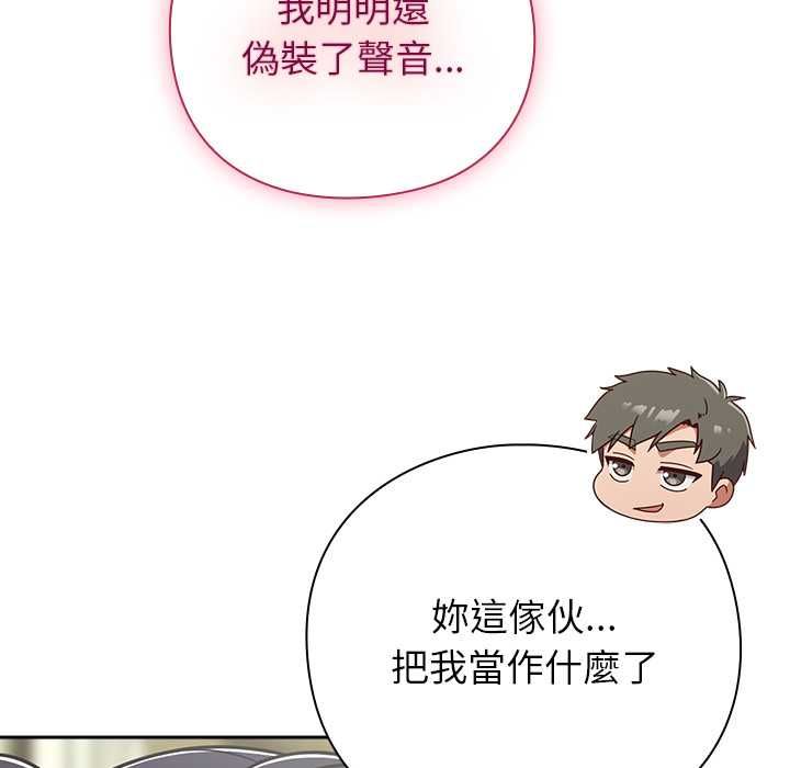 摸鱼生存指南 - 第45話 - page 67
