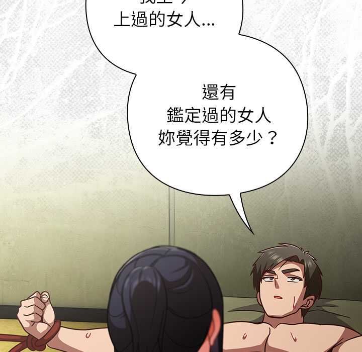 摸鱼生存指南 - 第45話 - page 70