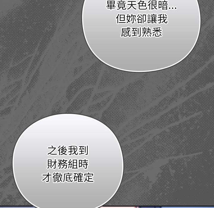 摸鱼生存指南 - 第45話 - page 74