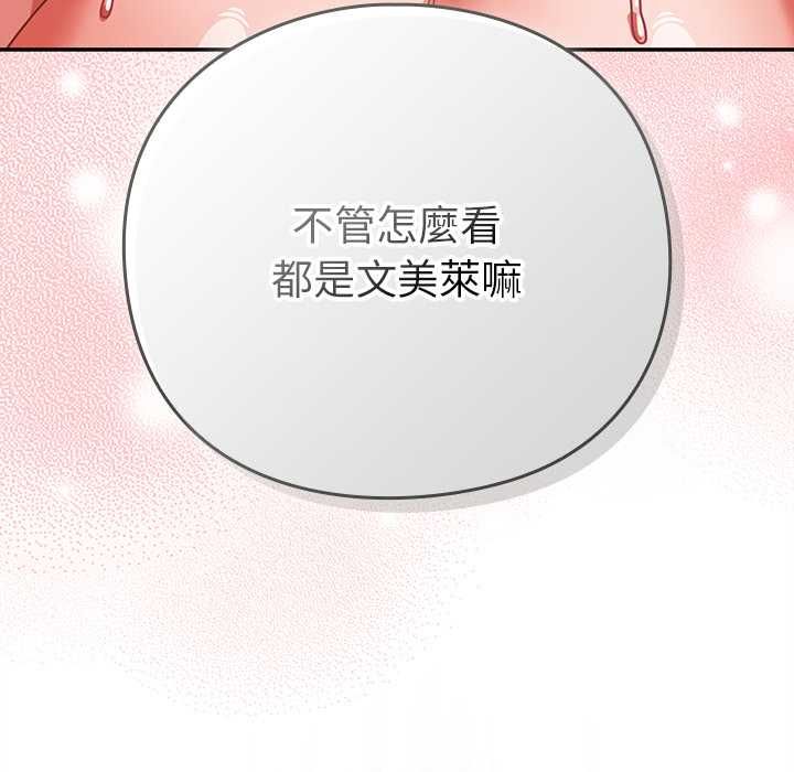 摸鱼生存指南 - 第45話 - page 82