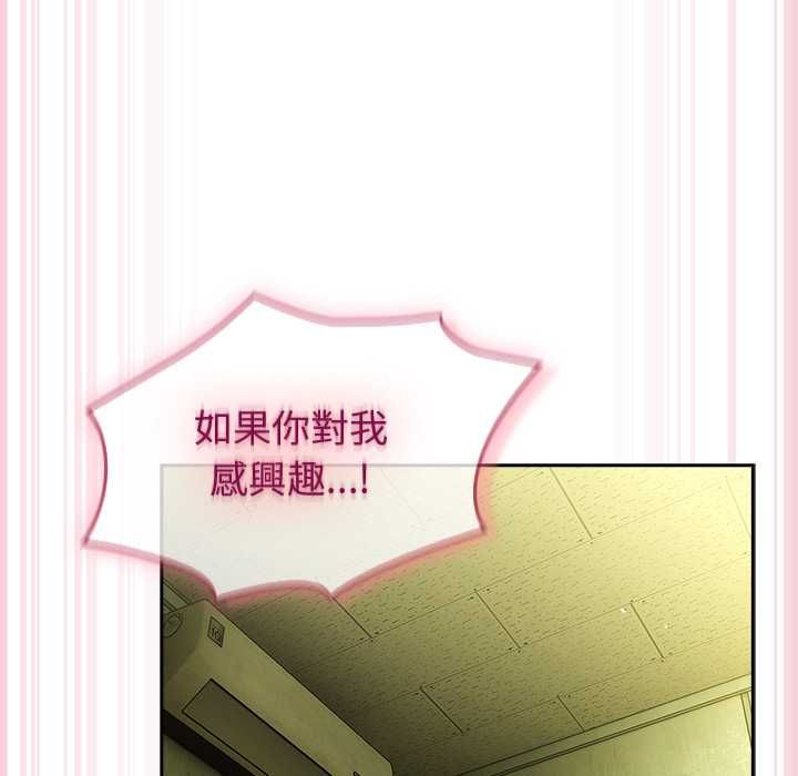 摸鱼生存指南 - 第45話 - page 86