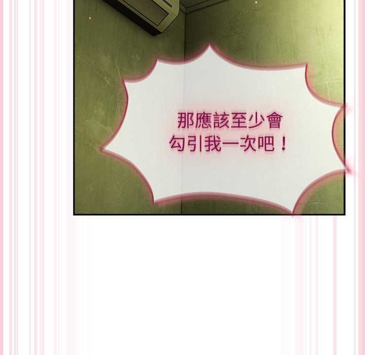 摸鱼生存指南 - 第45話 - page 87