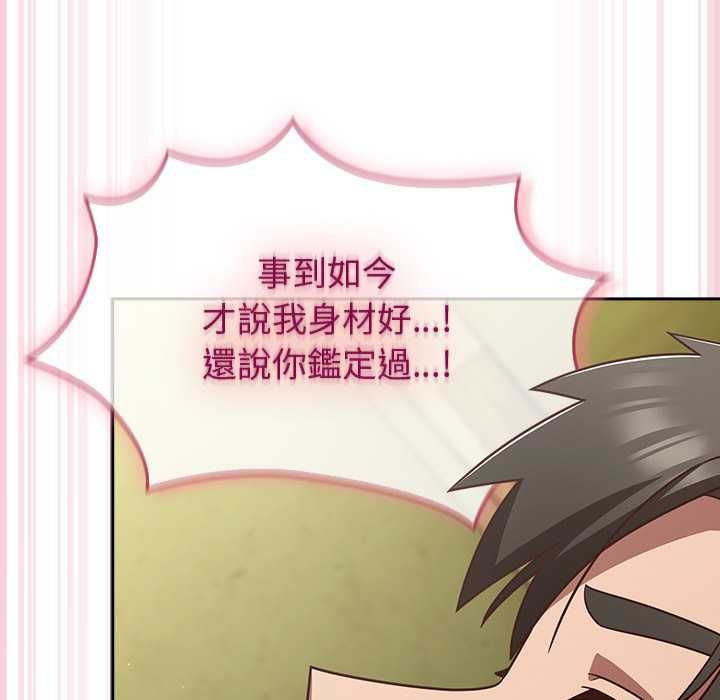 摸鱼生存指南 - 第45話 - page 88