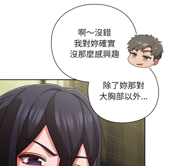 摸鱼生存指南 - 第45話 - page 91