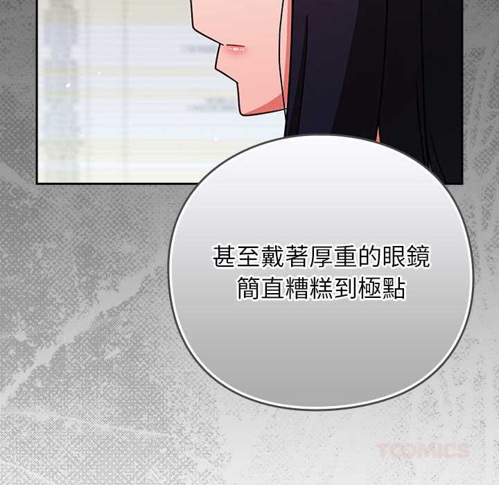 摸鱼生存指南 - 第45話 - page 100