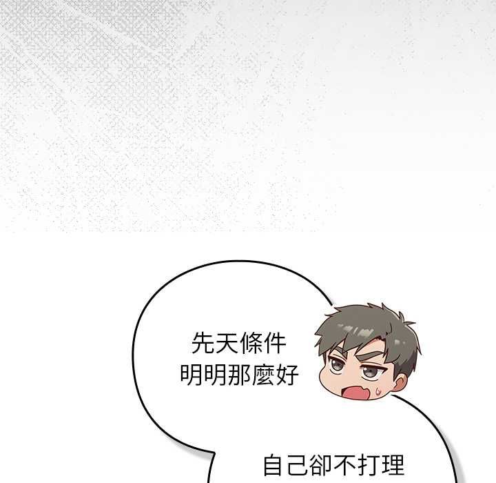 摸鱼生存指南 - 第45話 - page 101