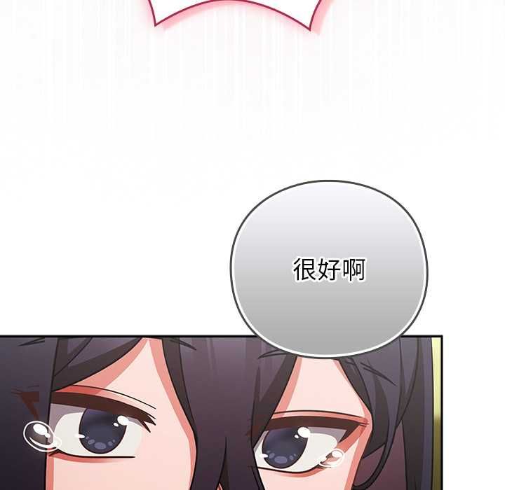 摸鱼生存指南 - 第45話 - page 114