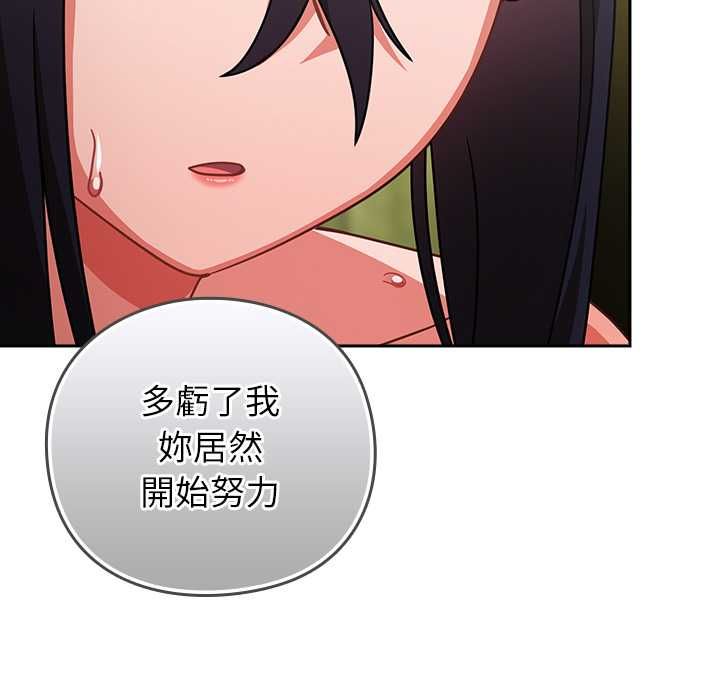 摸鱼生存指南 - 第45話 - page 115