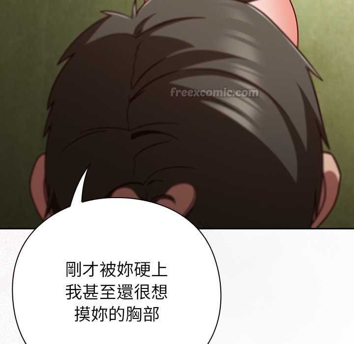 摸鱼生存指南 - 第45話 - page 120