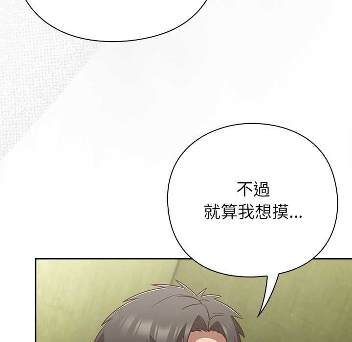 摸鱼生存指南 - 第45話 - page 121