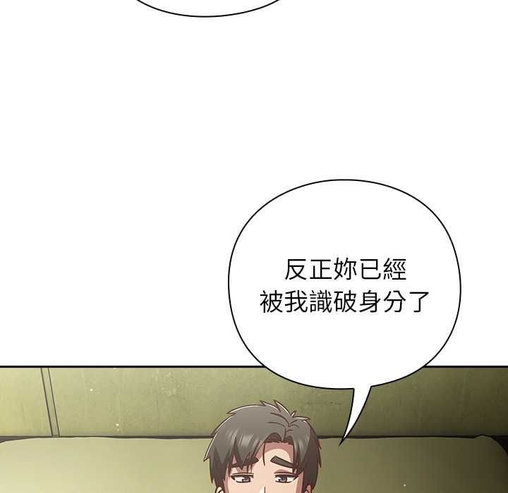 摸鱼生存指南 - 第45話 - page 123