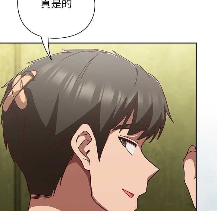 摸鱼生存指南 - 第45話 - page 130