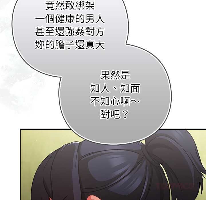摸鱼生存指南 - 第45話 - page 132