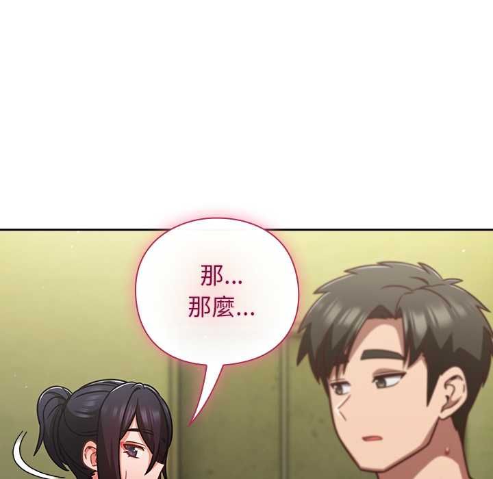 摸鱼生存指南 - 第45話 - page 134