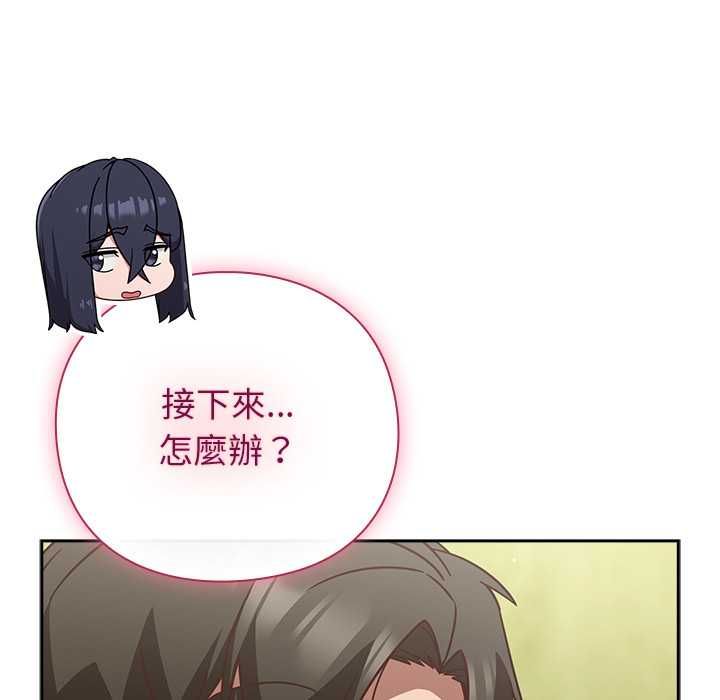 摸鱼生存指南 - 第45話 - page 136