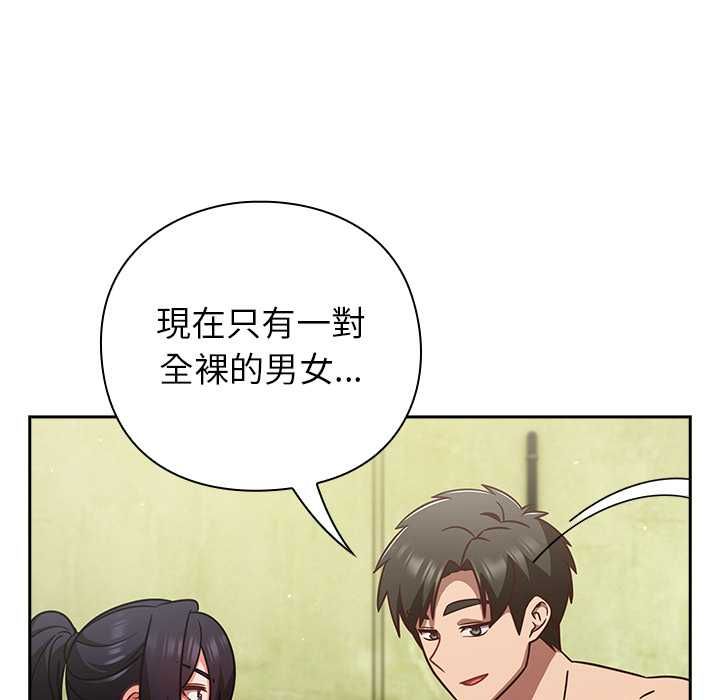 摸鱼生存指南 - 第45話 - page 141