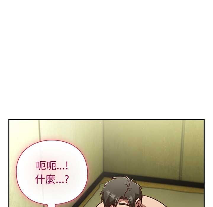 摸鱼生存指南 - 第45話 - page 146