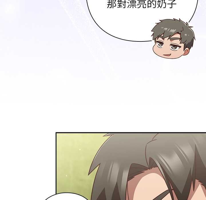 摸鱼生存指南 - 第45話 - page 151