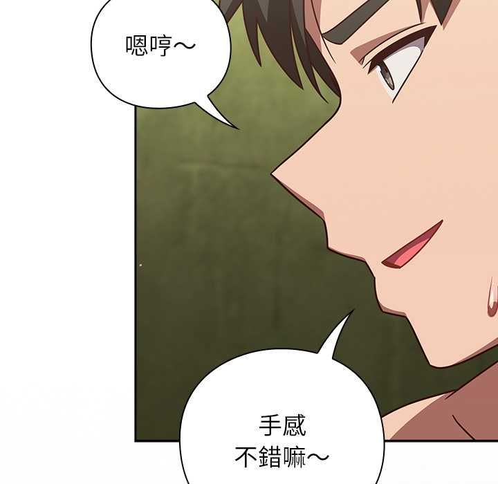 摸鱼生存指南 - 第45話 - page 152